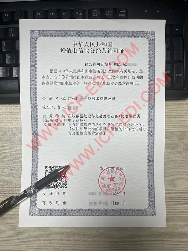 广州某信息科技公司成功办理EDI许可证案例（广州edi许可证办理）