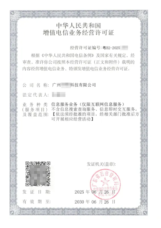 攀枝花ICP许可证办理案例