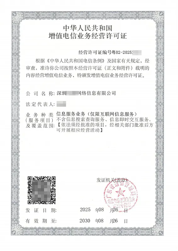 攀枝花ICP许可证办理案例