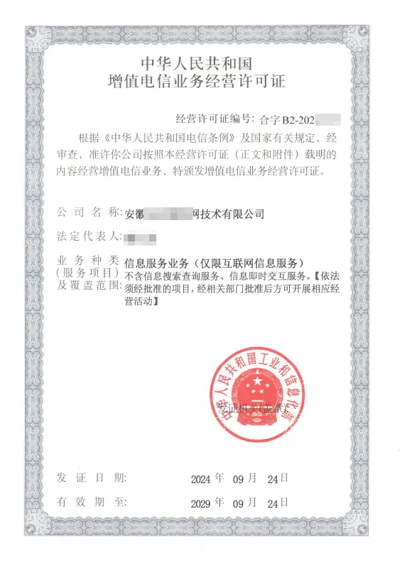 攀枝花外资ICP许可证办理案例