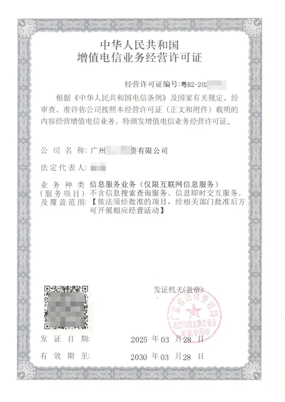 攀枝花ICP许可证办理案例